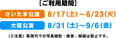 ご利用期間